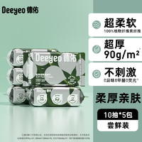 Deeyeo 德佑 洗脸巾 10抽5包（超厚90g）