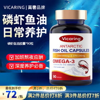 VICARING 进口品牌磷虾油凝胶 90粒