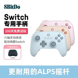 8BITDO 八位堂 猎户座青春版NS版游戏手柄蓝牙NS无线Switch平台塞尔达 马里奥惊奇 王国之泪