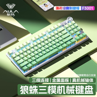 AULA 狼蛛 F3001 旋钮版 87键 2.4G蓝牙 多模无线机械键盘