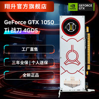 ASL 翔升 GTX1050ti战刀4GD5半高游戏显卡全新可改装全高图形处理静音