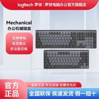 百亿补贴：logitech 罗技 大师系列MX Mechanical Mac版无线办公键盘 双模机械键盘