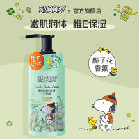 SNOOPY 史努比 身体乳持久留香嫩肌润体乳液200ml 保湿香味持久润肤