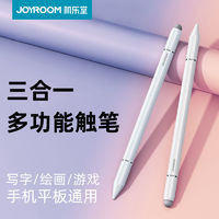 百亿补贴：JOYROOM 机乐堂 三合一电容笔ipad平板手机触屏笔适用苹果华为小米防误触笔