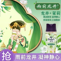 Comfort 金纺 雨前龙井 国风情绪香氛 持久留香护衣留香珠 多香型组合