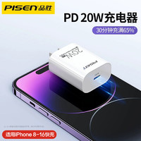 PISEN 品胜 充电头适用苹果iPhone16充电器头15pro快充14max一套装typec插头30手机12数据线20w充电器线pd正品16pro