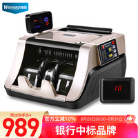 维融(weirong)I5点钞机2020人民币银行级高端屏幕版B类小型验点钞机智能语音新旧混点