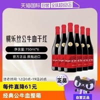 TORRES 桃乐丝 西班牙原瓶进口 经典公牛血干红葡萄酒整箱750ml*6