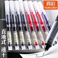 truecolor 真彩 中性笔巨能写直液式速干走珠笔0.5mm学生黑笔签字刷题笔耐用