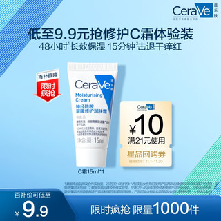 移动端、京东百亿补贴：CeraVe 适乐肤 呵护保湿润肤霜 15ml