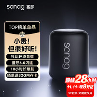 SANAG 塞那 蓝牙音箱低音炮 桌面小音响大音量便携迷你 可插TF卡/电脑音频线听歌户外收款播放器七夕生日礼物