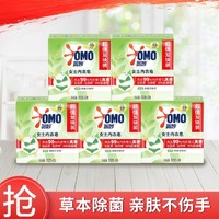 OMO 奥妙 草本除菌 内衣皂 茶树精油除菌 10块装