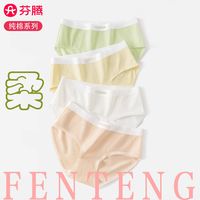 FENTENG 芬腾 纯棉内裤女士速干薄款舒适透气不闷热亲肤不夹臀甜美新三角裤