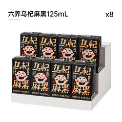 LIU YANG 六养 植物奶 乌杞麻黑 125ml*8盒