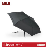 MUJI 無印良品 晴雨两用 折叠伞 黑色 雨伞遮阳伞太阳伞防紫外线防晒伞