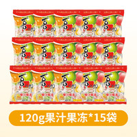 喜之郎 果汁果冻 120g*15袋