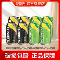 屈臣氏 watsons原味苏打水330ml*4罐+香草4罐气泡水饮料调酒清爽气泡