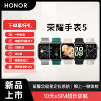 百亿补贴：HONOR 荣耀 手表5 智能手表北极星定位系统10天长续航eSIM腕上一键体检