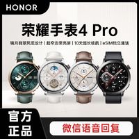 百亿补贴：HONOR 荣耀 手表4 Pro eSIM智能手表 1.5英寸