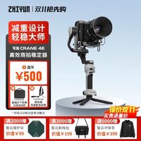 ZHIYUN 智云 Zhi yun写趣云鹤4E 新款手持云台重型相机稳定器三轴防抖拍摄拍照