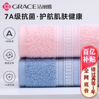 GRACE 洁丽雅 新疆长绒棉抗菌毛巾 纯棉加厚吸水洗脸巾 A类抗菌米+灰