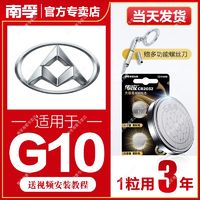 NANFU 南孚 适用于上汽大通G10南孚传应CR2032汽车钥匙遥控器纽扣电池G20/G50