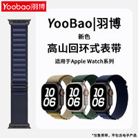 百亿补贴：Yoobao 羽博 适用苹果iWatchS10表带高山尼龙AppleUltra2腕带9透气8运动SE