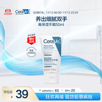 移动端、京东百亿补贴：适乐肤（CeraVe）修护保湿进口护手霜 50ml(防干裂滋润不粘腻补水嫩肤男女护肤品)