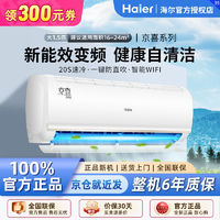 Haier 海尔 空调大1.5匹变频节能冷暖两用智能WIFI家用自清洁壁挂机