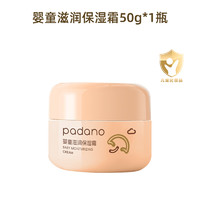 PADANO 帕达诺 儿童面霜 婴童滋润保湿霜50g*2