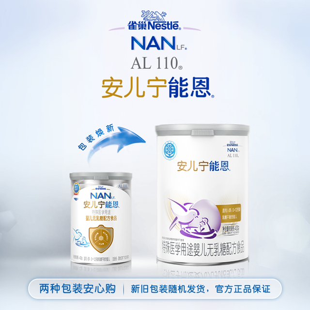 Nestlé 雀巢 安儿宁能恩无乳糖配方奶粉婴儿无乳糖400g