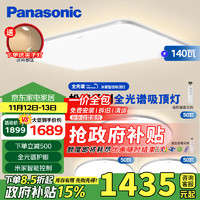 Panasonic 松下 全光谱吸顶灯 米家智能 IP40护眼灯 三室一厅升级款