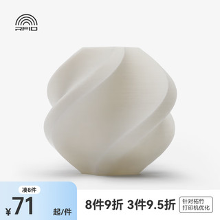 拓竹3D打印耗材PLA Basic基础色高韧性易打印环保线材RFID智能参数识别-净重1kg 白色10100 含料盘