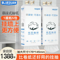 BLUEGUAN 悬挂式抽纸大包家用挂壁式抽取式底部抽纸巾卫生纸擦手纸平板厕纸