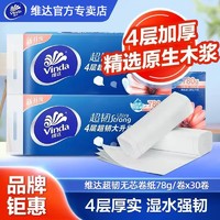 Vinda 维达 超韧无芯卷纸卫生纸巾卫生厕纸4层78g单提10卷家用筒纸如厕