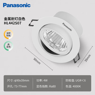 Panasonic 松下 小山丘射灯嵌入式金属护眼过道灯4W4000K 开孔73-77mm