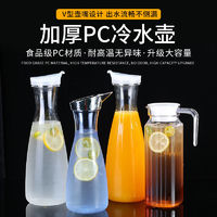 亚克力水壶冷水壶带盖塑料果汁扎壶耐高温防摔酒吧餐厅家用茶水壶