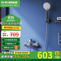 KOHLER 科勒 珂悦系列 K-28580T-4-CP 挂墙式花洒龙头套装