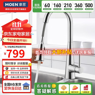 MOEN 摩恩 诗莱克系列 GNMCL7864 抽拉式水槽龙头 镀铬色