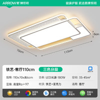 移动端、京东百亿补贴：ARROW 箭 牌 ARROW LED护眼吸顶灯 110CM 180瓦 白色