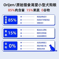 88VIP：Orijen 渴望 进口小型犬粮泰迪比熊全阶段通用型狗粮1.8kg