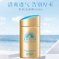 ANESSA 安热沙 金瓶防晒霜 60ml  SPF50+ PA++++ 60ml