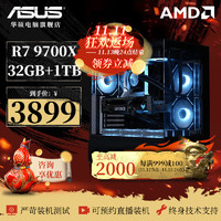 ASUS 华硕 电竞游戏台式电脑主机（R7 9700X，32G，1T，核显）