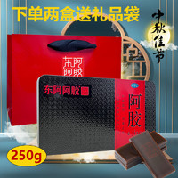 DEEJ 东阿阿胶 新效期】东阿阿胶  250g/盒  补血滋阴 润燥止血  1盒装