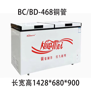 双幼 单温冷柜两用铜管冰柜商用大容量冷冻保鲜冰箱 BCBD468时尚款铜管