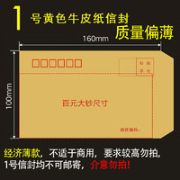 离草 100个加厚牛皮纸信封标准信封信纸工资袋信封袋增值税发票袋空白款标准邮局可邮寄增值税发票袋工资袋