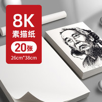 素描纸8k水粉纸a4画纸4K儿童美术生专用画画纸全开8开学生绘画大白纸四八开水彩纸对开马克笔纸铅画纸a3纸