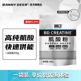 BANNY DEER 班尼迪尔 bd能量高纯一水肌酸粉100g健身运动力量耐力爆发力非氮泵氨基酸