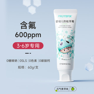 88VIP：PROTEFIX 恐龙医生 儿童牙膏3-6到12岁10奥拉氟含防蛀固齿宝宝换牙期官方旗舰店正品