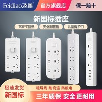 FEIDIAO 飞雕 新国标排插宿舍插座接线板插线板接学生插排家用插排带usb